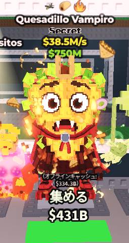 ブレインロット 数量限定タコス｜ロブロックス ROBLOX｜ゲームクラブ