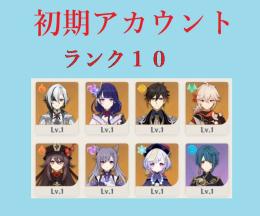 初期垢　ランク10★Asia サーバー ：アルレッキーノ、雷電将軍、胡桃、鍾離、楓原万葉、七七、刻晴