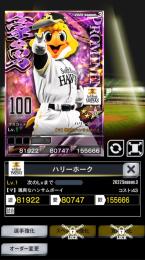 3豪遊ハリーホーク