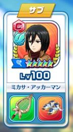 ミカサ 白猫テニス 微課金