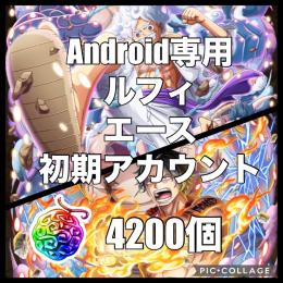 🔥Android専用🔥ルフィ＆エース＆超フェス多数🔥虹の実4200個
