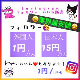 Instagram日本人フォロワー+3000人