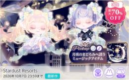 Stardust Resorts ファッション バラ売り