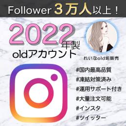 【フォロワー3万人付き】2022年製インスタold垢×10個