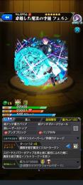 フェルン運極必須！