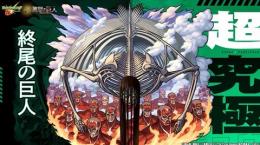 ⚔️追加超究極⚔️終尾の巨人⚔️