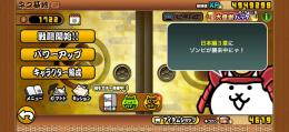 にゃんこ大戦争