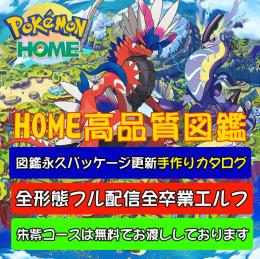 🥏藍の円盤🥏テラバゴス🥏1匹180円👾全図鑑【完全正規】👾完成品保証👾HOME【完全正規】