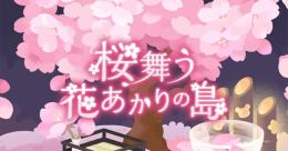 バラ販売 / バザール 桜舞う花あかりの島