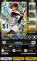 1 壮烈 侍 小園 覚醒8G8 +55 ★サブアビ強化可！