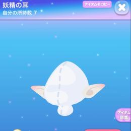 妖精の耳