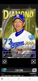 輝監督50枚