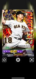 4威風 CP菅野 中田 2枚セット