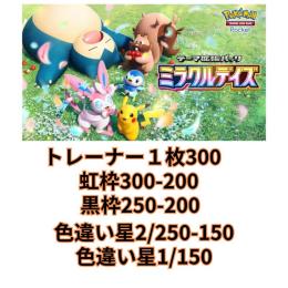 【トレード】ミラクルデイズ、全部あります、欲しいのコメントください