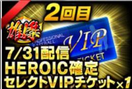 2雄傑ヒロインチケット
