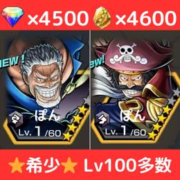 【🔥希少 早い者勝ち🔥】黒ロジャー&黒ガープ＋💎4500＋カケラ4600‼️