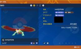 【超レア！・最大！】みたことのない証色ムンボトドロクツキ（未育成）