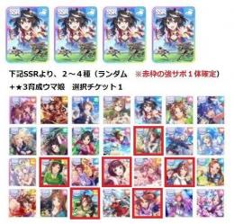 キタサン３凸+SSR2～4+12000～14000ジュエル　初期【数量限定】