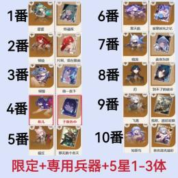 【専用1番】✅激安 即返信 【限定1体+武器+ランダム5★ 1-3体🔥各番号はすべて900円】