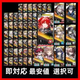 【業界最安＆即対応】アークナイツ 人気星6キャラ 選択可 初期アカウント