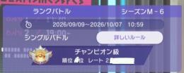 ポケチャンランクマ代行　最安値　保証あり！