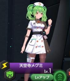 天空寺メグミ