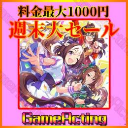 【激安】どの組み合わせでも最大1000円！【週末セール】