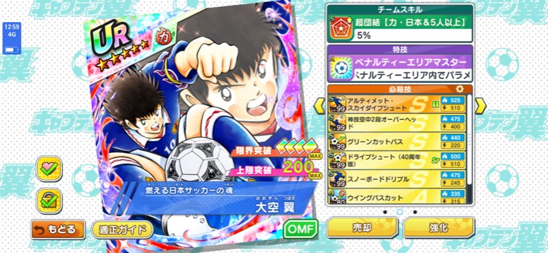 引退するのでアカウント売ります キャプテン翼 たたかえドリームチーム ゲームクラブ