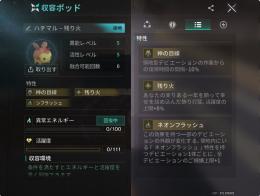 5-5 ハチマル 残り火 神の目線 ネオン