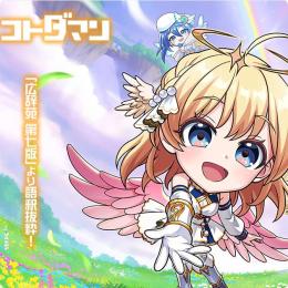 🧸コトダマ4600個 購入可能 複数可 パック可 iOS/Android 最速対応🧸