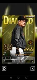 輝監督50枚
