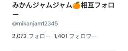 twitterアカウント フォロワー1000人⬆︎【日本人アクティブアカウント】