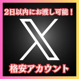 【48時間以内対応可能】日本人フォロワーのみのoldアカウント！実績を作るため格安で販売してます！