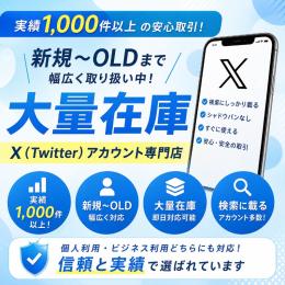 ︎︎⟡＼実績1,000件突破／ X(Twitter)取り扱い商品一覧︎︎⟡