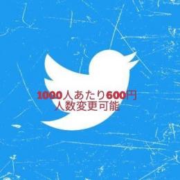 フォロワー販売します　1000人600円　人数変更可能