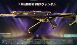 champions2023ヴァンダル　人気スキン多数2024PRX