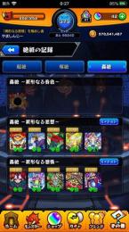 轟絶9種運極