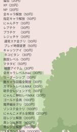 にゃんこ大戦争代行の種類多め