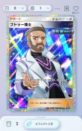 【トレード販売】フトゥー博士2枚