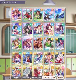 スーパークリーク完凸たづな完凸テイオーウォッカetc.