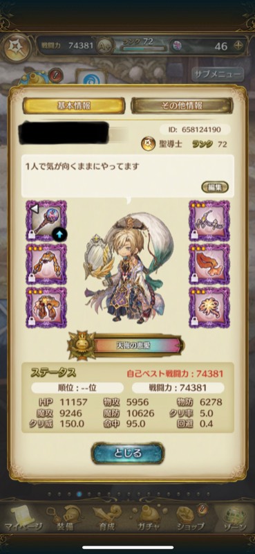 戦闘力 星4武具所持数386 幻獣契約クリプトラクトコラボアイテム1部所持 ミトラスフィア ゲームクラブ