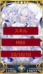 石3000↑　呼符100↑ レディ・アヴァロン(スキル10/10/10)