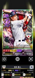 豪勇侍坂本覚醒6g7＋45