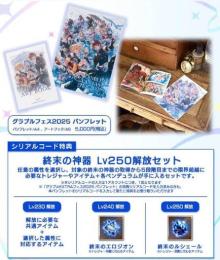 【即購入OK】 グラブルフェス2025パンフレット シリアルコード