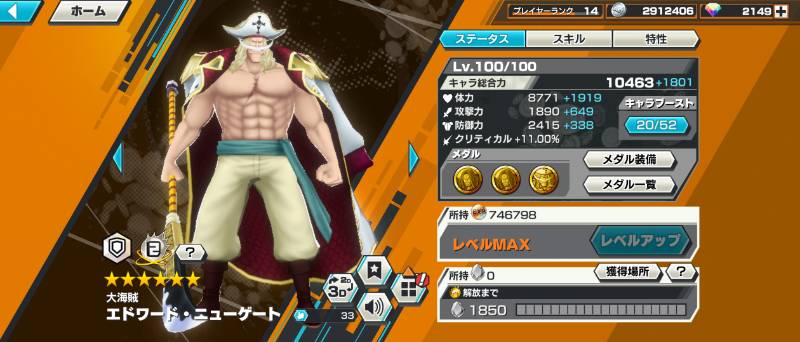 ロジャー100白属性白ひげ100｜バウンティ｜ゲームクラブ 