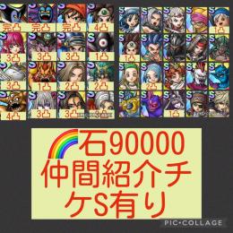 🌈【初期垢石9万】竜王ハーゴンエイト完凸 ロト女4凸 ルビス3凸 ゴッデス3凸 闇ゾーマ1凸