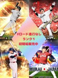 【ランク1初期垢】S21体 JP山本由伸 OB稲葉篤紀 AN山川穂高 糸井嘉男 他
