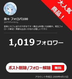【高アクティブ OLD垢】日本人フォロワー1019人 Noシャドウバン 自動納品 最安値