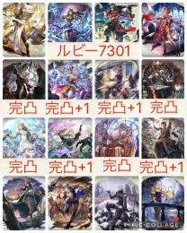 【初期 ルビー7301】評価10キャラコンプ ブーケ.ノエル等8体完凸