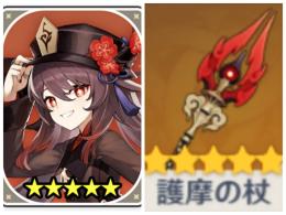 ⭐5胡桃+⭐5護摩の杖　　リセマラ